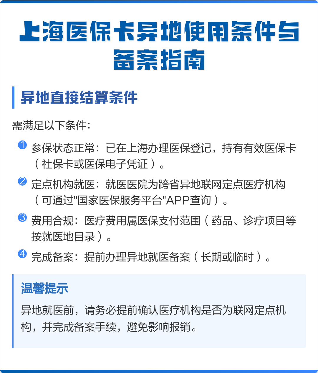 招远最新上海哪有套医保卡的方法分析(最方便真实的招远上海哪有套医保卡的地方方法)